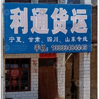 运城到山东济宁专线,运城到山东济宁直达线路,运城到山东济宁中转线路