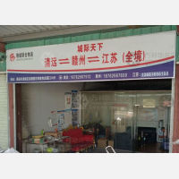 世球通物流园店网点