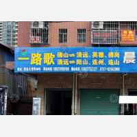 清远大道店网点