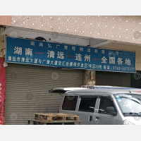 清远大道店网点