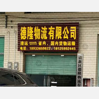 龙湾工业区店网点