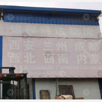 运城锦程通达物流