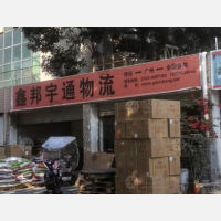 百嘉南洋医院旁店网点