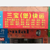 伟业大厦店网点