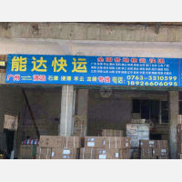 清城区店网点