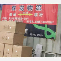 临汾双龙物流