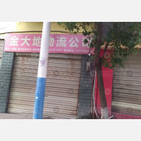 其他店网点