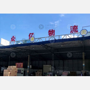 揭阳众亿/仁辉物流