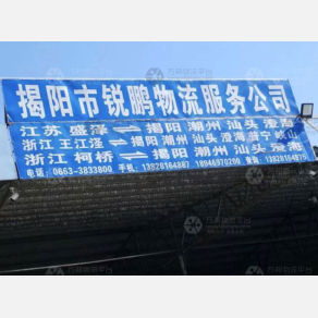 揭阳锐鹏物流（卸货点）