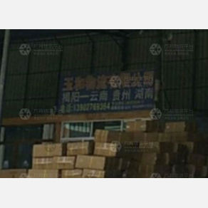 揭阳玉和物流云南贵州湖南线