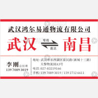 南昌鸿尔易通物流