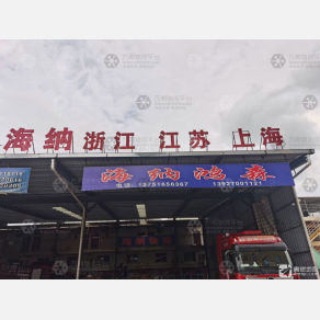 揭阳鸿森物流