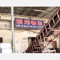 淡浦停车场店网点