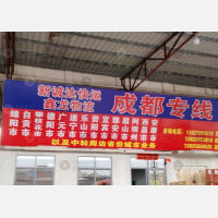 揭阳到四川绵阳专线,揭阳到四川绵阳直达线路,揭阳到四川绵阳中转线路