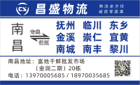 南昌昌盛物流