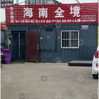 邯郸到海南保亭黎族苗族自治县专线,邯郸到海南保亭黎族苗族自治县直达线路,邯郸到海南保亭黎族苗族自治县中转线路