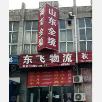 飞宇螺丝大世界店网点