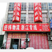 邯郸到浙江嘉兴平湖乍浦镇专线,邯郸到浙江嘉兴平湖乍浦镇直达线路,邯郸到浙江嘉兴平湖乍浦镇中转线路