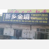 新商城物流园店网点