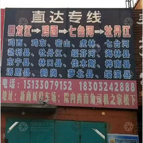 邯郸物流鸡西线