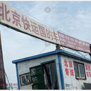 邯郸国的物流