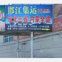 邯郸到黑龙江伊春专线,邯郸到黑龙江伊春直达线路,邯郸到黑龙江伊春中转线路