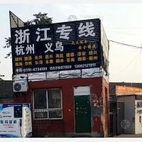 邯郸到浙江绍兴专线,邯郸到浙江绍兴直达线路,邯郸到浙江绍兴中转线路