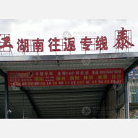 南和停车场店网点