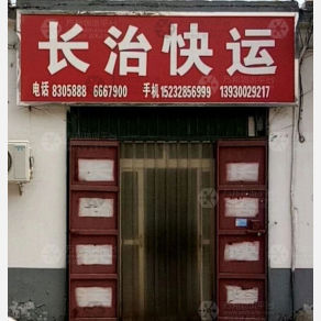 邯郸长治物流