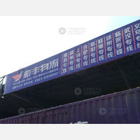 揭阳彩丰物流