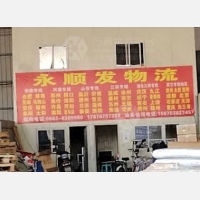 金顺物流园店网点