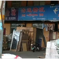 邯郸浩运物流
