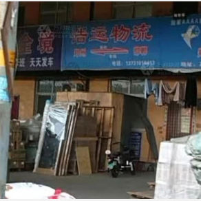 邯郸浩运物流