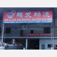 榕鸿宾馆物流车场店网点