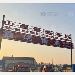 邯郸鑫洺物流