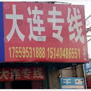 邯郸物流大连线