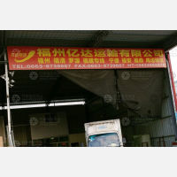 揭阳亿达物流