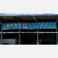 揭阳鑫源物流
