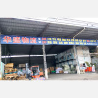 揭阳华盛物流