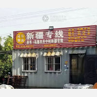 邯郸到新疆吐鲁番专线,邯郸到新疆吐鲁番直达线路,邯郸到新疆吐鲁番中转线路