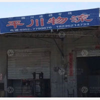 大同平川物流