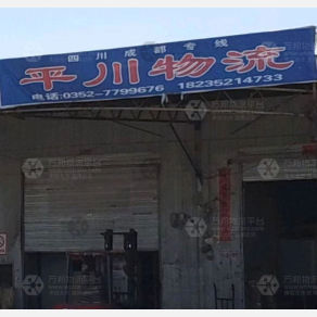 大同平川物流