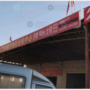 大同顺宇物流
