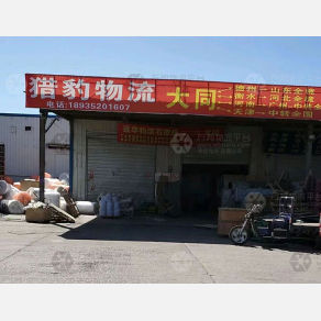 大同猎豹物流
