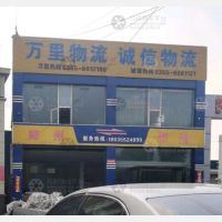 长治万里/诚信物流