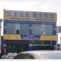 福星物流市场店网点