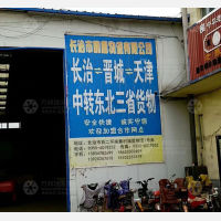 长治鹏鑫物流