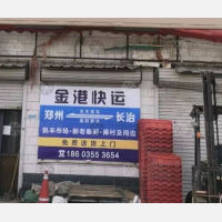 长治金港物流