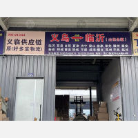 义乌到山东东营专线,义乌到山东东营直达线路,义乌到山东东营中转线路