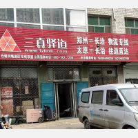 府后西街店网点